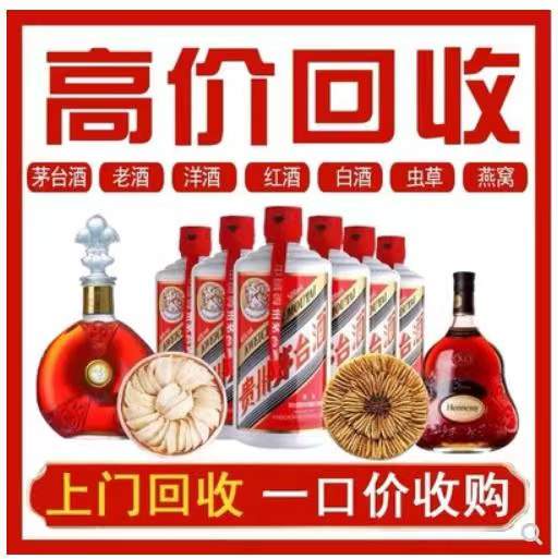 光村镇回收茅台酒